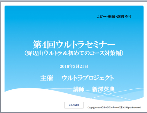 ウルトラセミナー＾