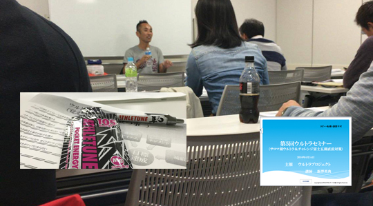 ウルトラランナー