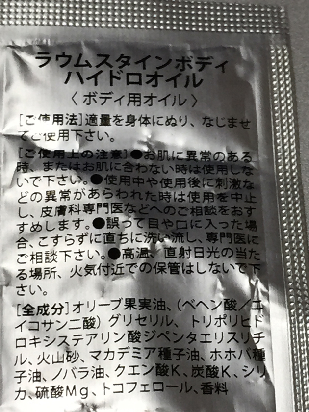 ハイドロオイル