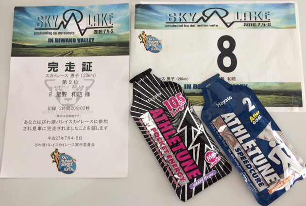 びわ湖バレイスカイレース