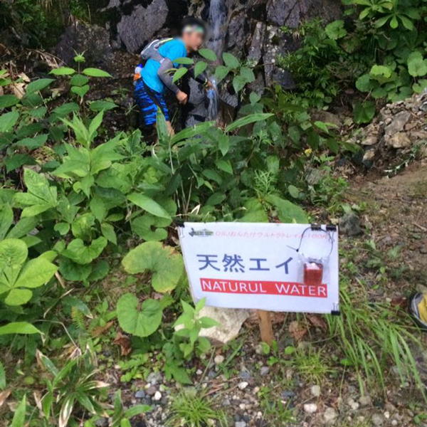 おんたけうるとら天然エイド