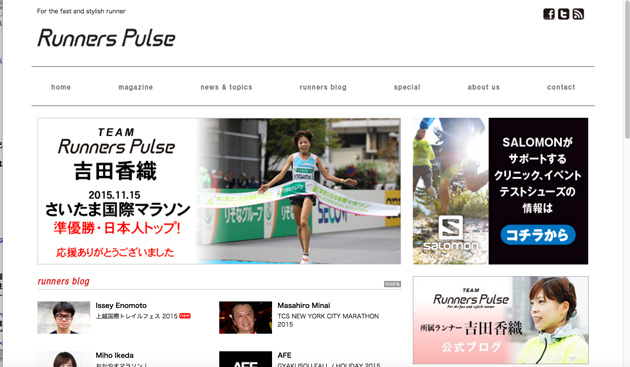ランナーズパルス