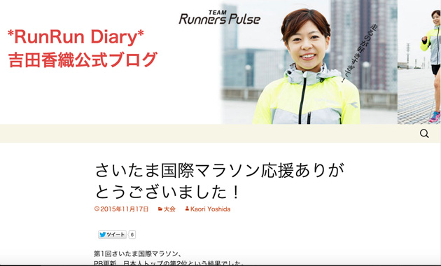 ランナーズパルス