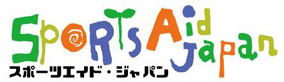 スポーツエイドジャパン