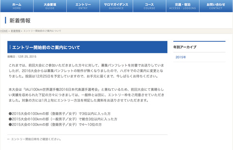 サロマ湖ウルトラ