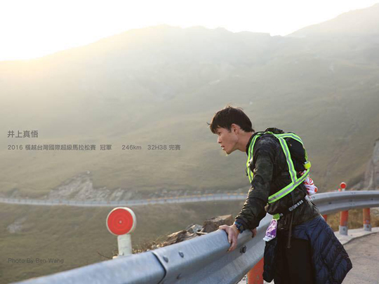 ウルトラランナー