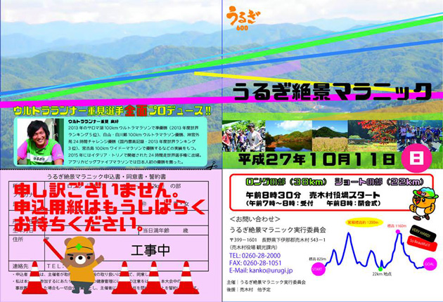 うるぎ絶景マラニック