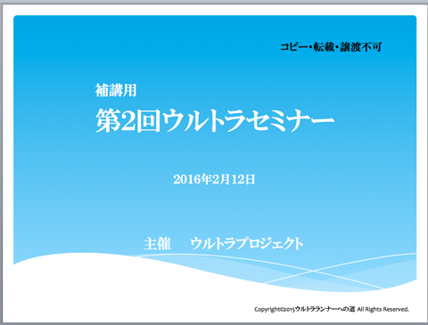 ウルトラプロジェクト