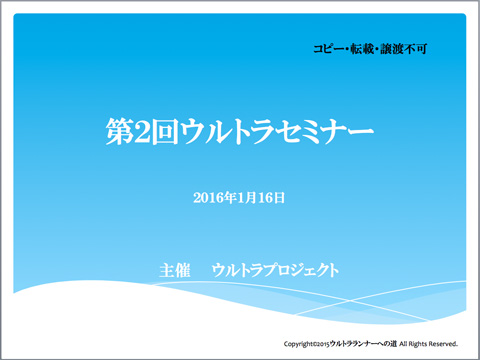 ウルトラプロジェクト