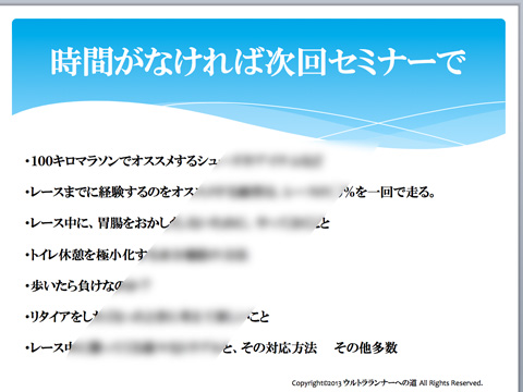 ウルトラセミナー