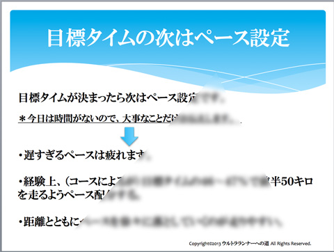 ウルトラセミナー