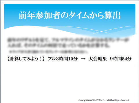 ウルトラセミナー