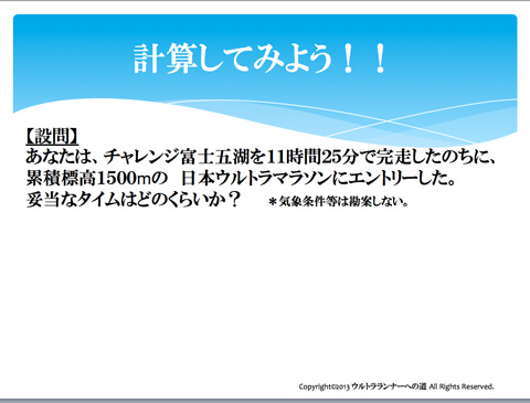 ウルトラセミナー