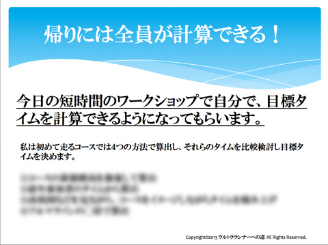 ウルトラセミナー