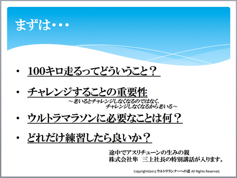 ウルトラセミナー