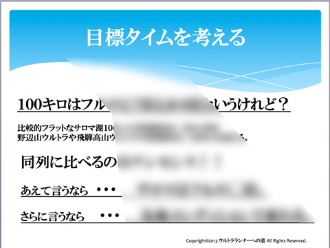 ウルトラセミナー