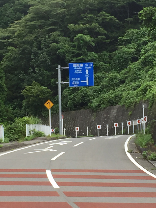 足柄峠