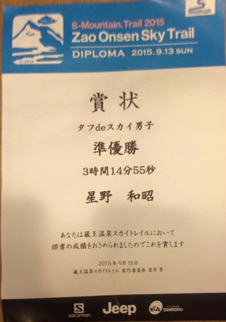 蔵王温泉スカイトレイル